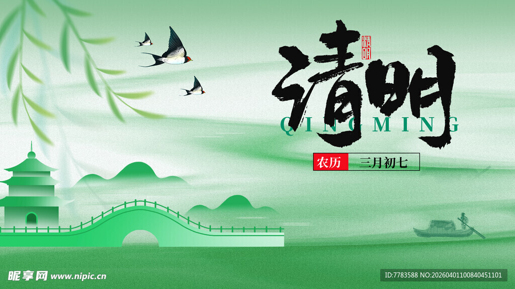 水墨清明诗意江南风光