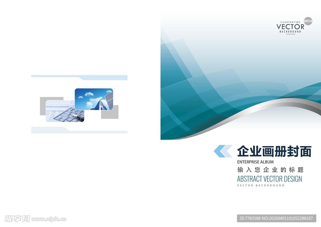 企业蓝科技风宣传页设计