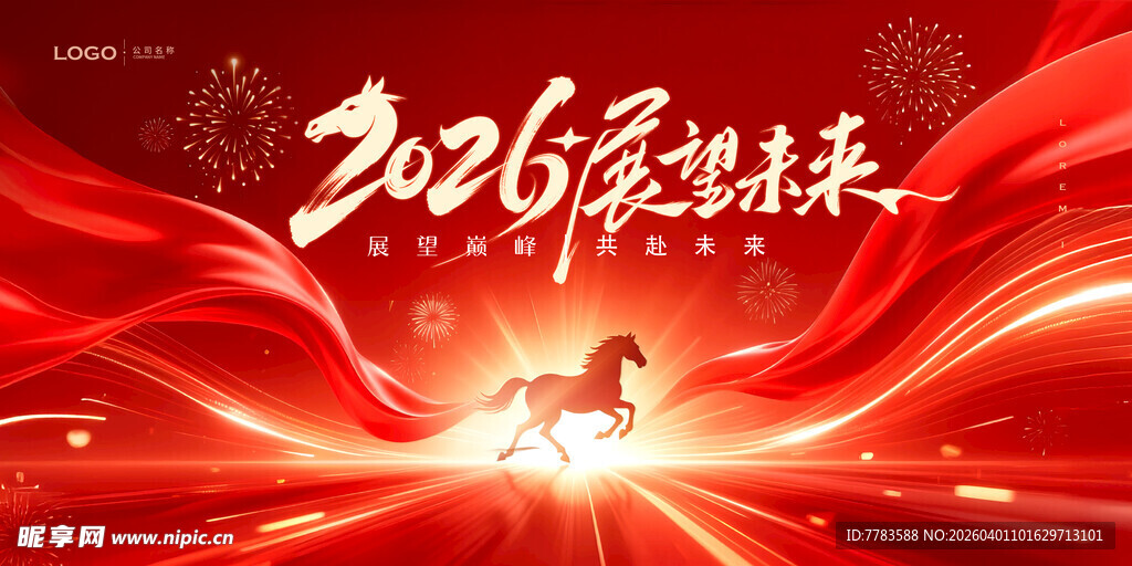 2026展望未来背景图