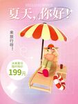夏日沙滩度假风促销海报