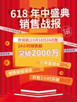 618海报
