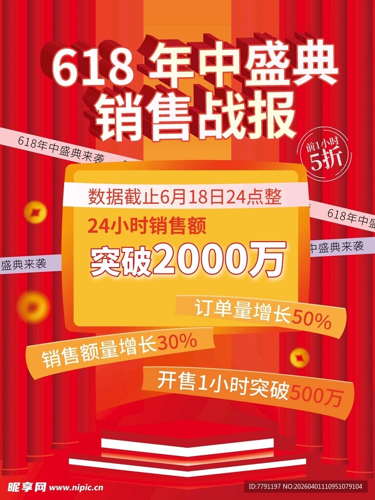 618海报