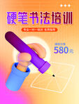 硬笔书法培训海报