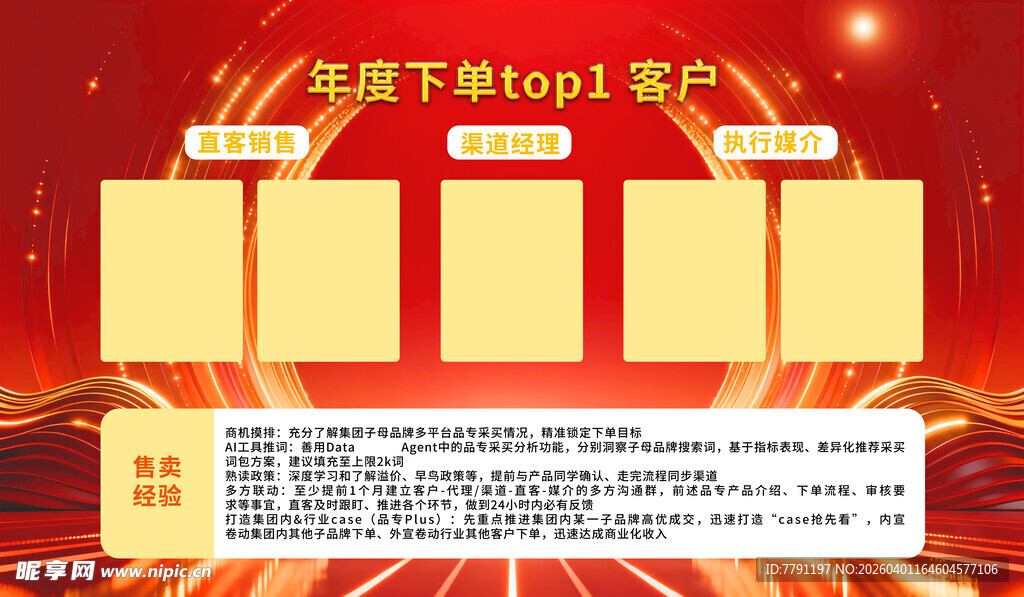 红色商务风展板