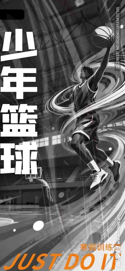 少年篮球海报