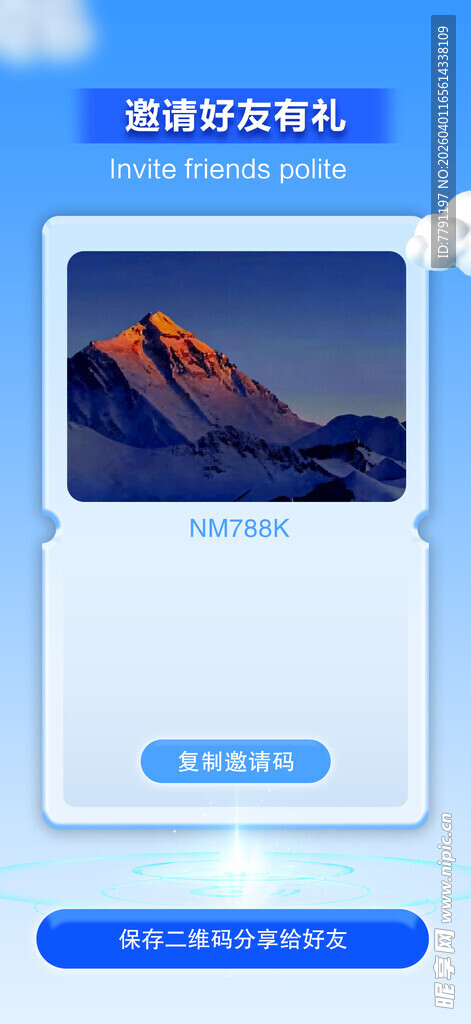 手机界面邀请好友好礼