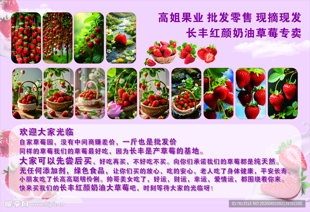 草莓海报