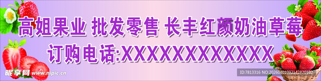 草莓招牌海报