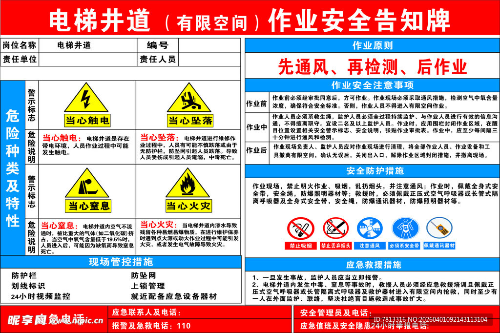 电梯井道有限空间