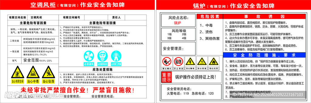 空调风柜 锅炉有限空间