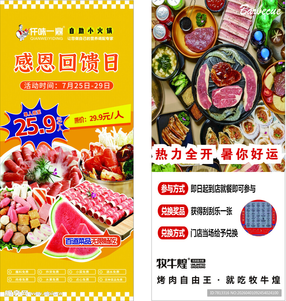 牧牛煌 烤肉展架 