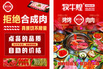 牧牛煌烤肉海报展架