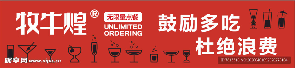 牧牛煌饮料冰箱贴