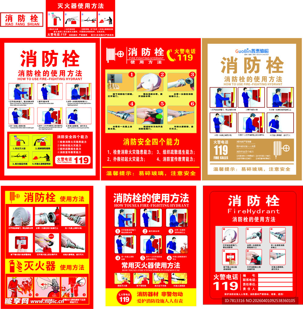 消防栓使用说明