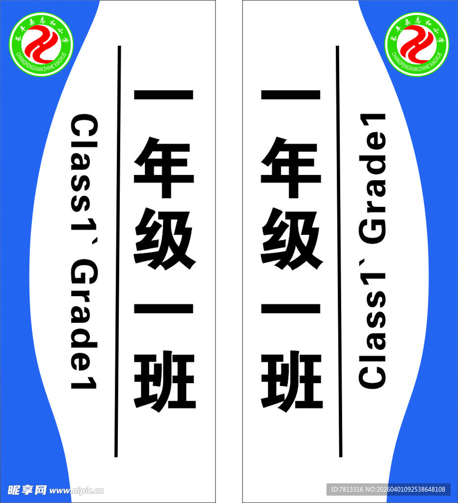 小学教室门牌