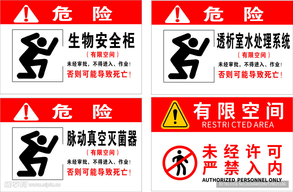 医院有限空间牌