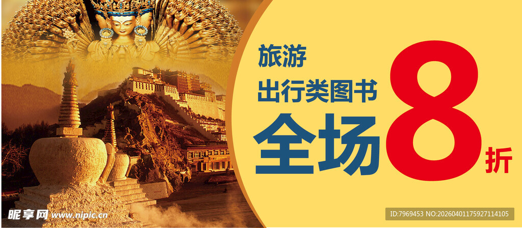 旅游出行类图书