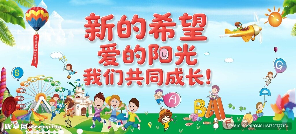 儿童活动 新希望与爱相伴