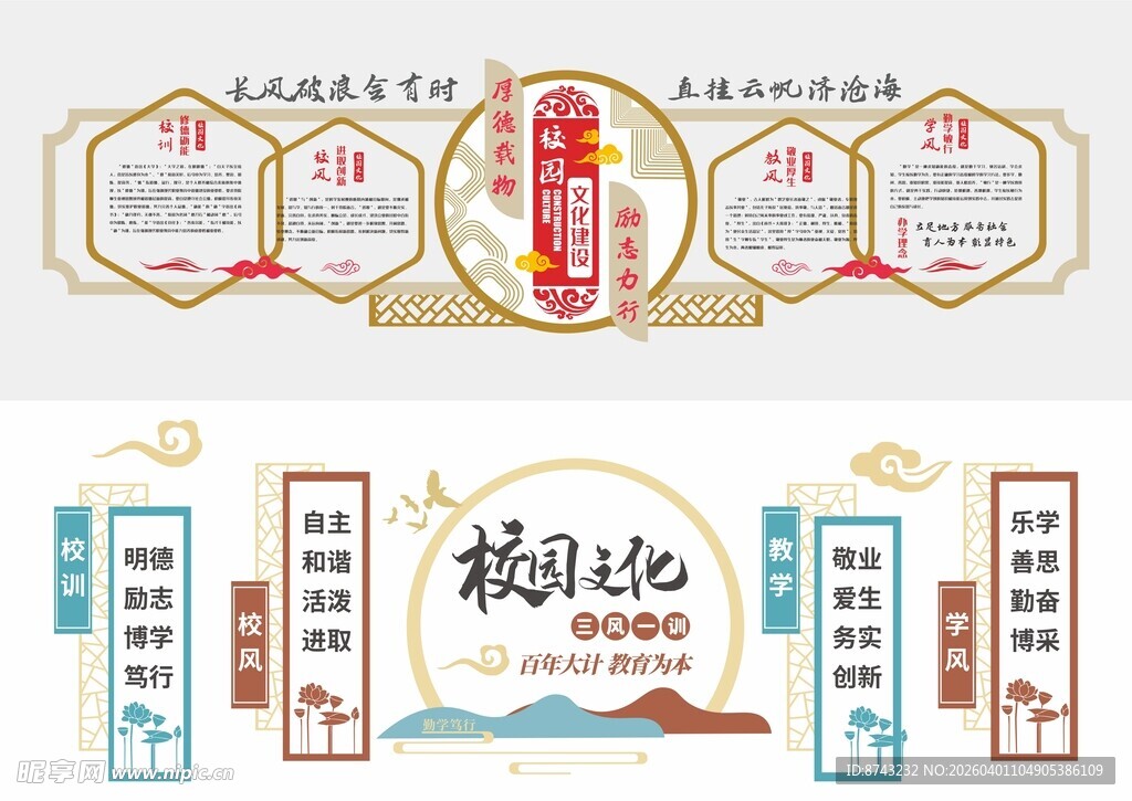 形象墙模板  校园文化墙