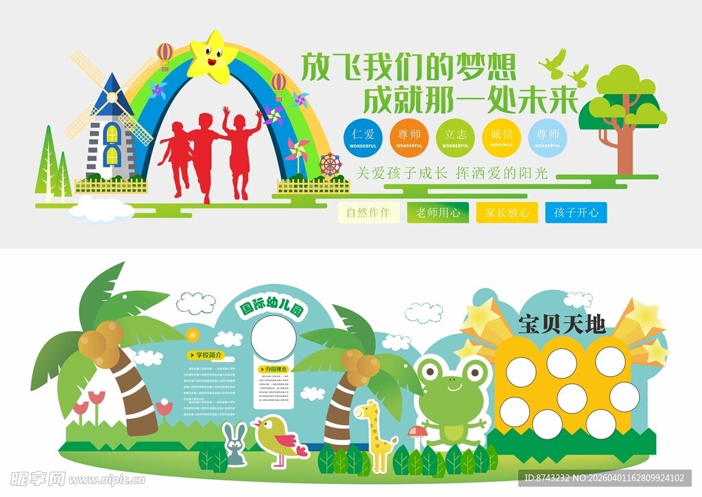 幼儿园形象墙  幼儿园文化墙 