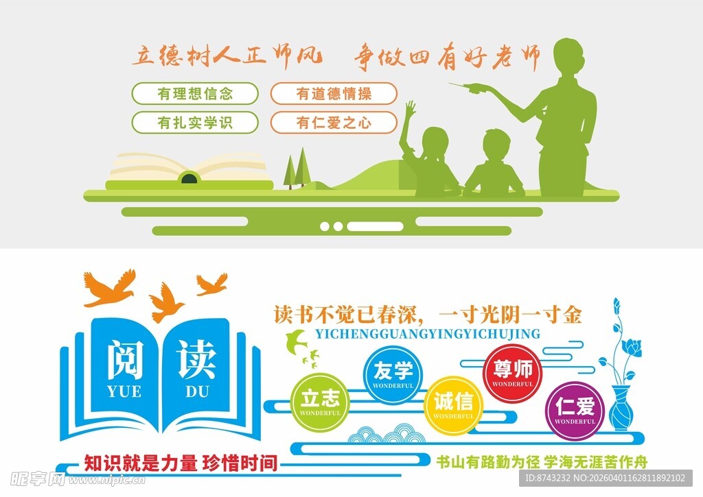 形象墙模板  校园文化墙