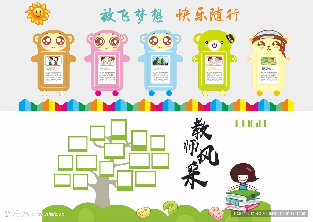 幼儿园形象墙  幼儿园文化墙 