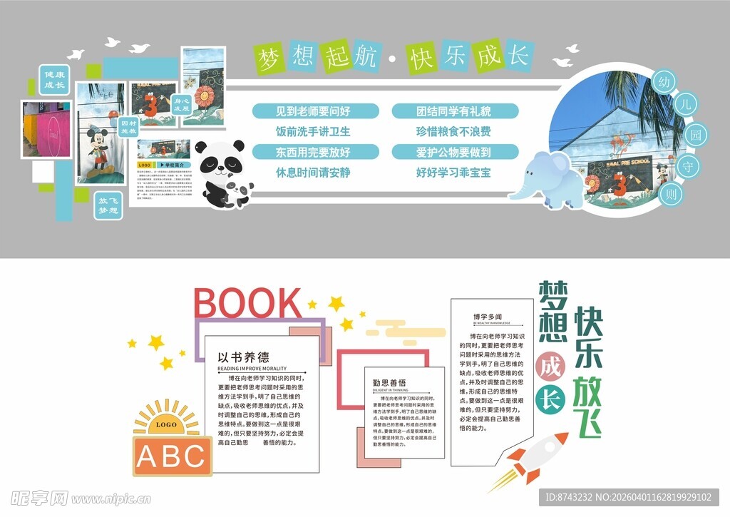 形象墙模板  校园文化墙