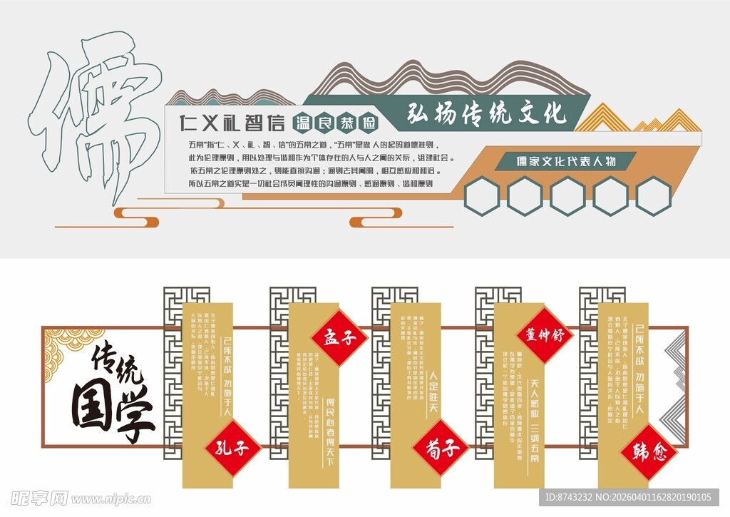 形象墙模板  校园文化墙