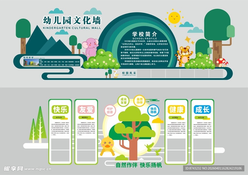 幼儿园形象墙  幼儿园文化墙 