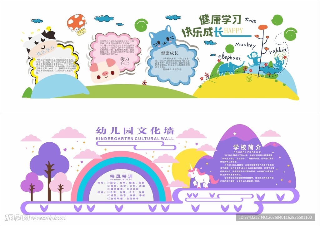 幼儿园形象墙  幼儿园文化墙 