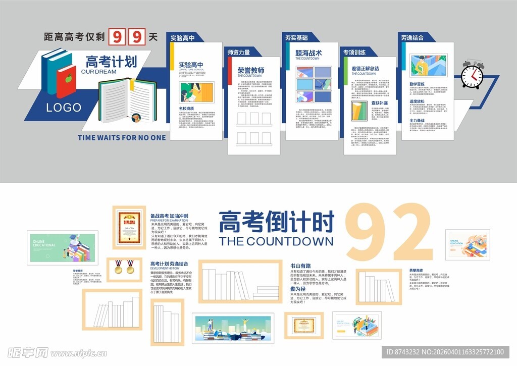 高考倒计时