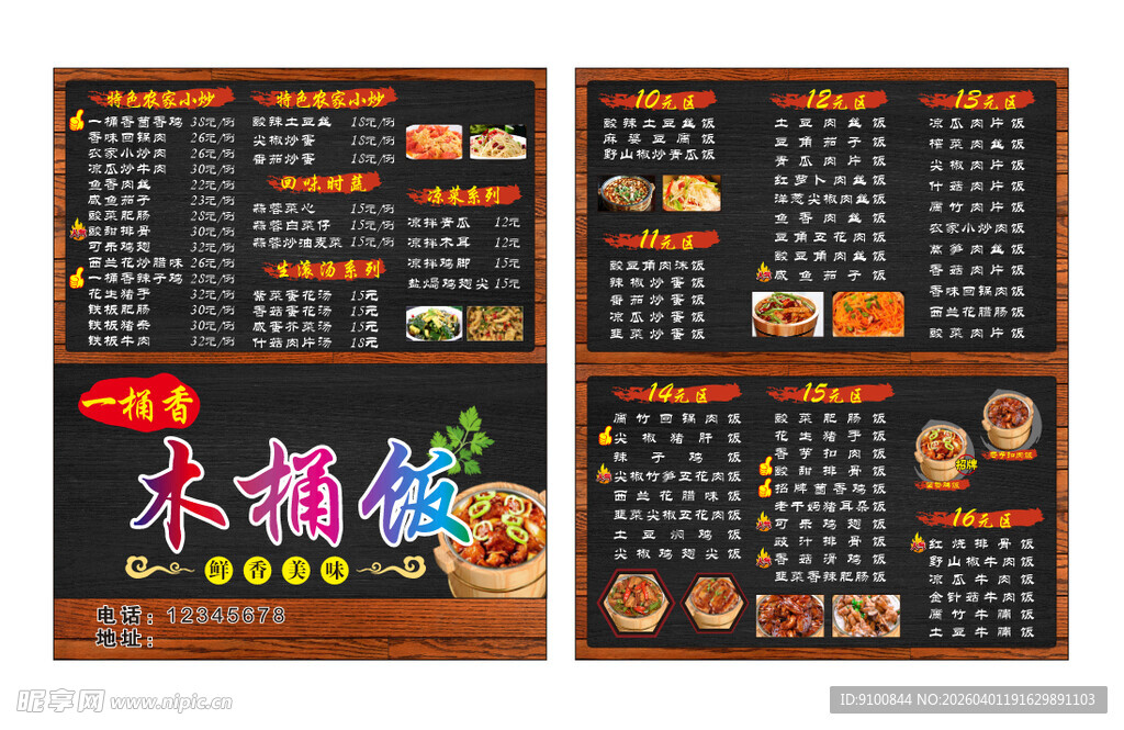 木桶饭送餐卡 木桶饭卡片