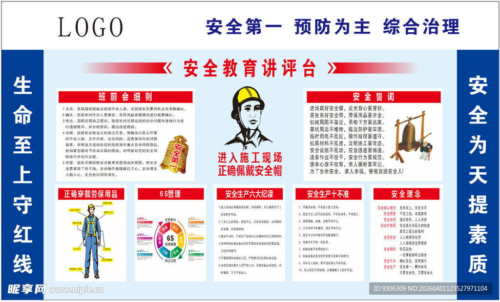 安全教育讲评台