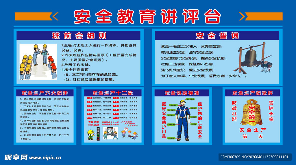 安全教育讲评台