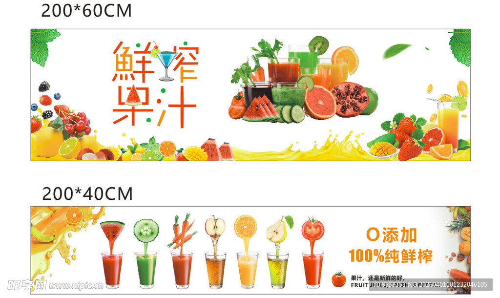 果蔬鲜汁海报设计