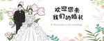 欢迎您来参加我们的婚礼