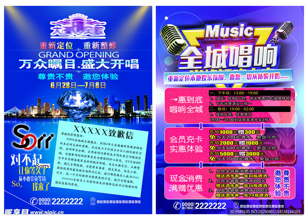 KTV重装升级开业彩页