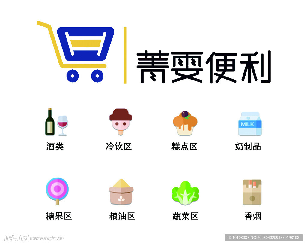 便利店商品图标