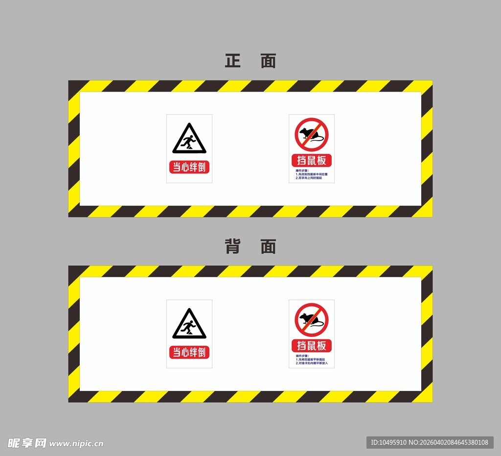 挡鼠板操作指南