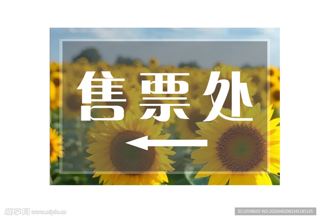 农场售票处海报