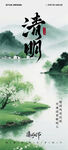 清明时节山水诗意画卷海报背景
