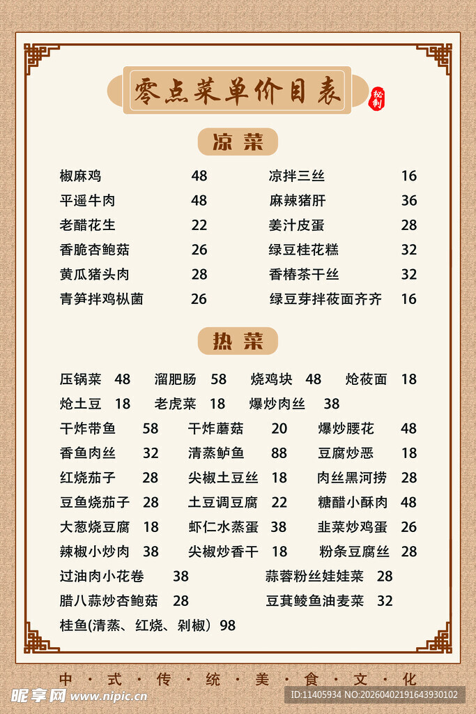 菜谱  菜单   高级菜单  