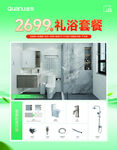 2699元超值卫浴套餐特惠