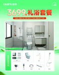 3699元卫浴套餐优惠来袭