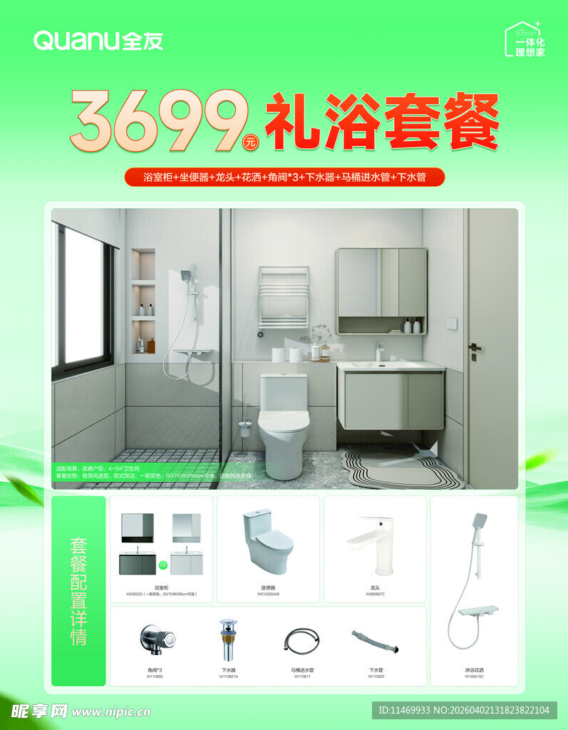 3699元卫浴套餐优惠来袭