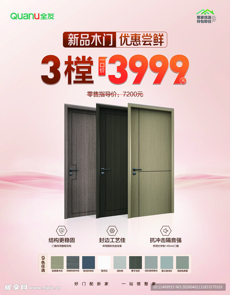 时尚3樘门仅售13999元