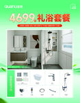 4699元卫浴礼盒套餐特惠
