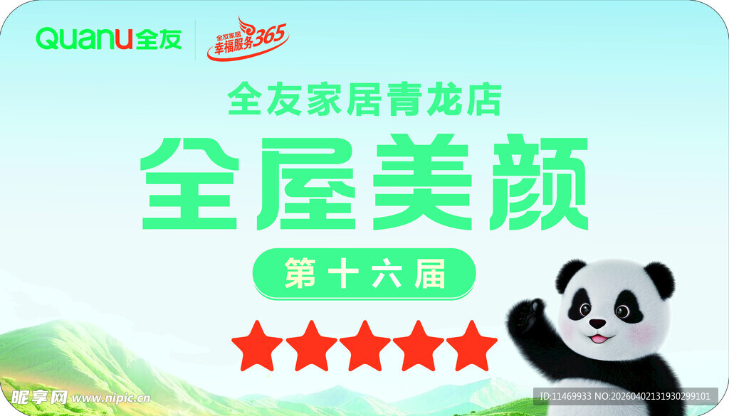 全层美颜相机海报展示