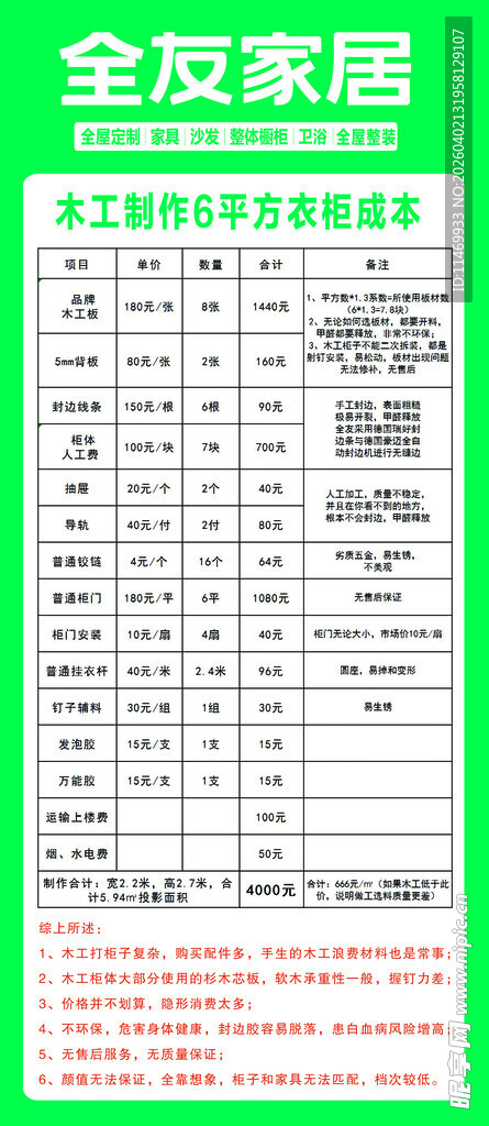 全友家居促销活动海报