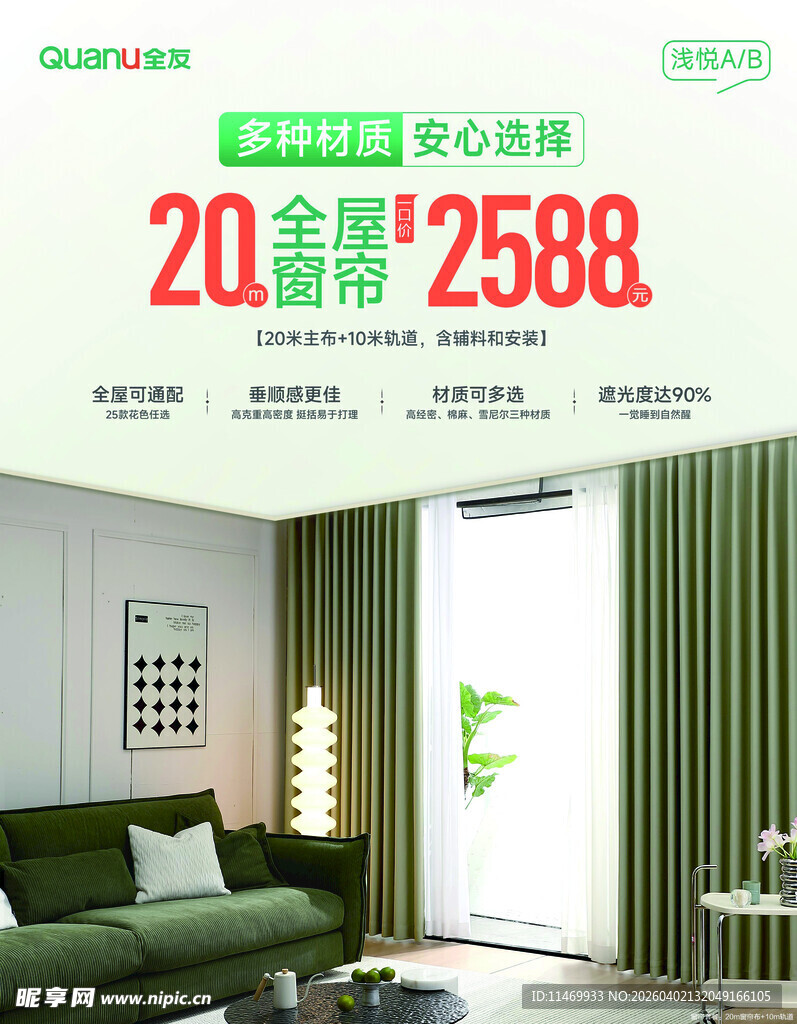 绿色窗帘客厅促销特惠